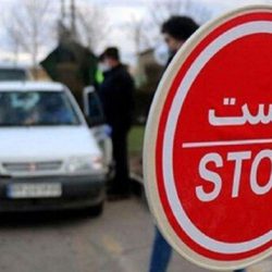 ممنوعیت تردد بین شهری برای خودروهای بومی گیلان لغو شد
