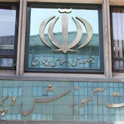 بیانیه ایران متعاقب تصویب قطعنامه ضدایرانی در آژانس بین‌المللی انرژی