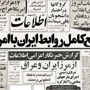 روزی که آمریکا روابط خود را با ایران قطع کرد