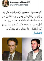 بازخوانی ماجرای قتل دکتر سامی به بهانه ادعای داوری درباره احمدی نژاد