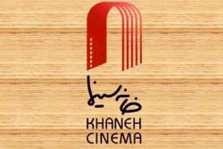 درخواست خانه سینما از قوه قضائیه برای آزادی هر چه سریعتر جعفر پناهی