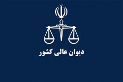 آمریکا باید تمام خسارات مادی و معنوی تحریم‌ها علیه ایران را جبران کند