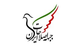 بیانیه تحلیلیِ جبهه اصلاحات ایران پیرامون اعتراضات اخیر